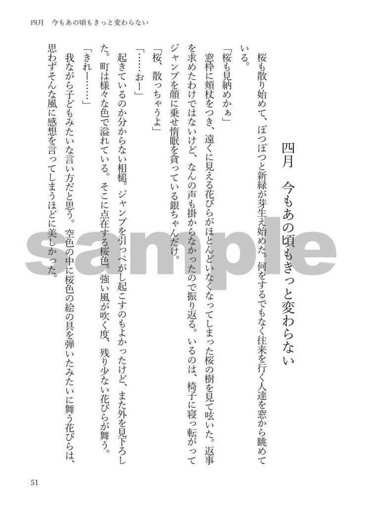 これからも、きみと