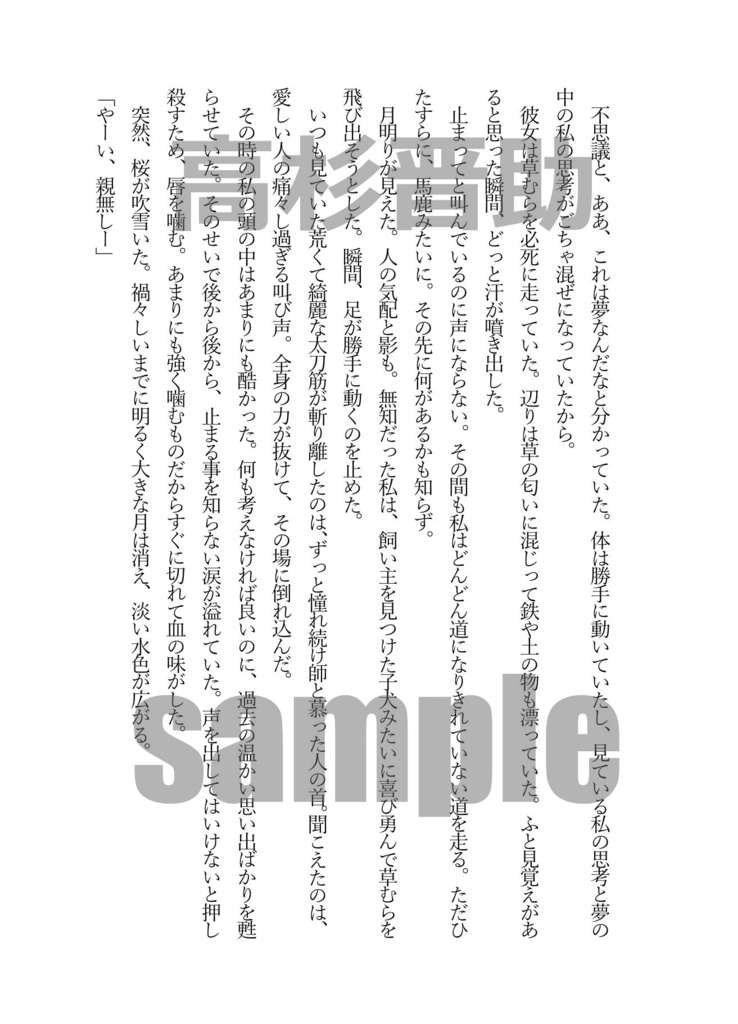 SUMMER 君とすごす夏