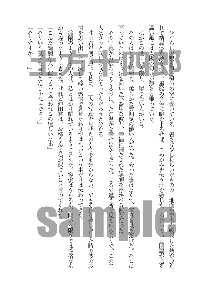 SUMMER 君とすごす夏