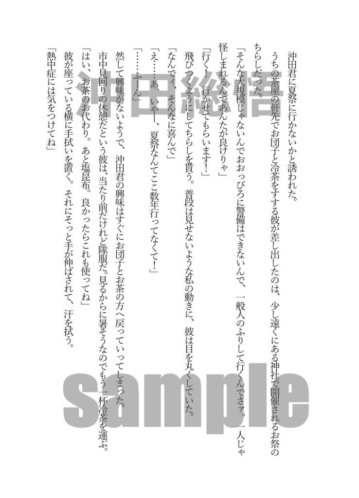 SUMMER 君とすごす夏