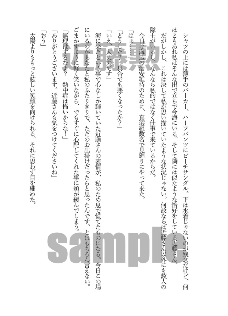 SUMMER 君とすごす夏