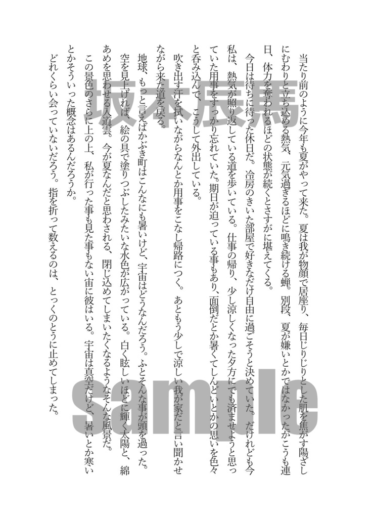 SUMMER 君とすごす夏