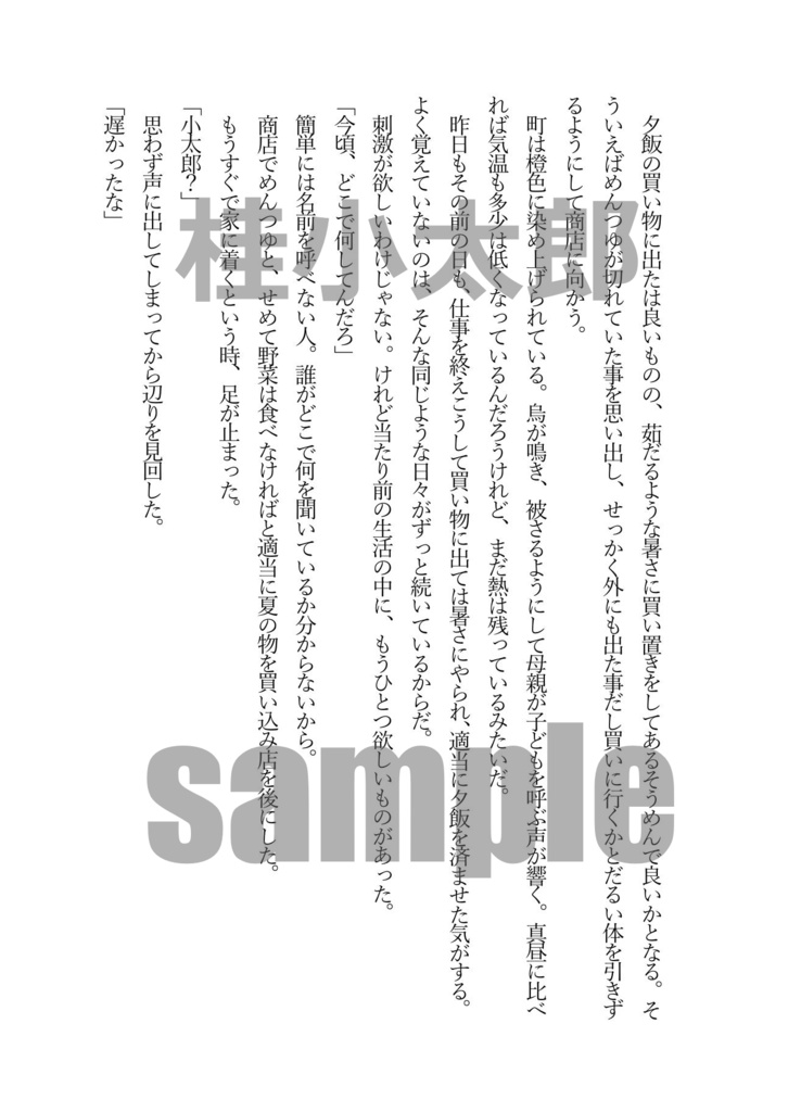 SUMMER 君とすごす夏