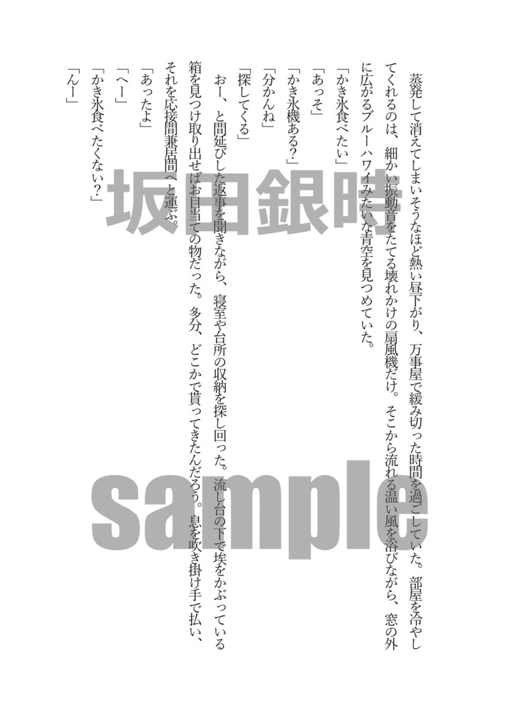 SUMMER 君とすごす夏