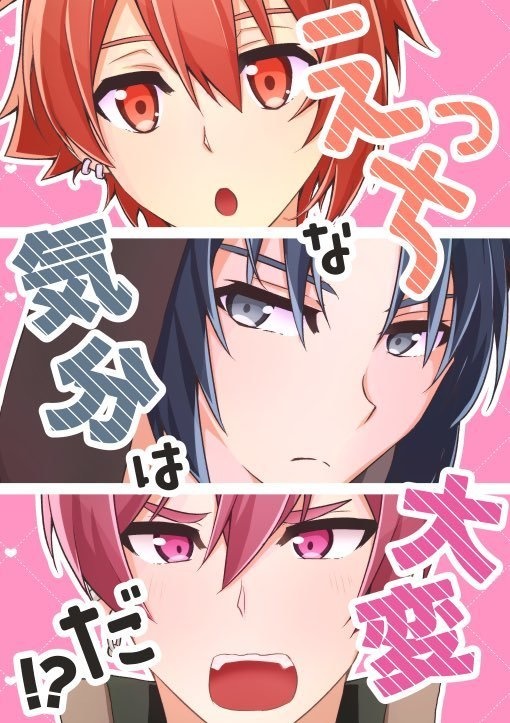 【アイナナ】えっちな気分は大変だ!?【ダンマカ地下組】