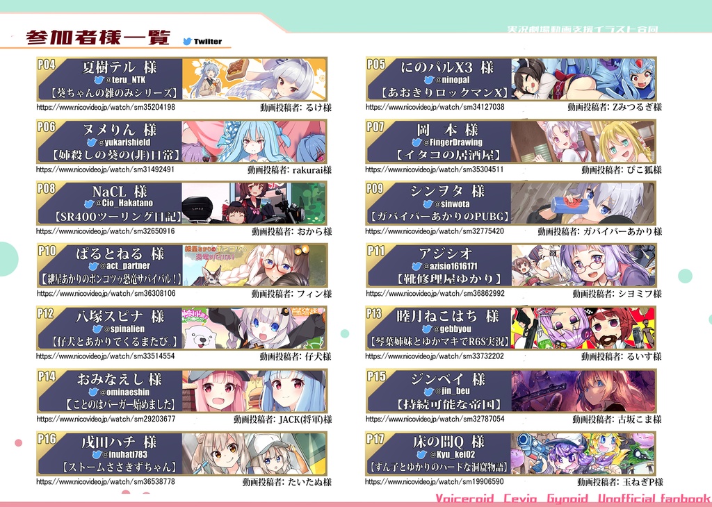 実況劇場動画支援イラスト合同