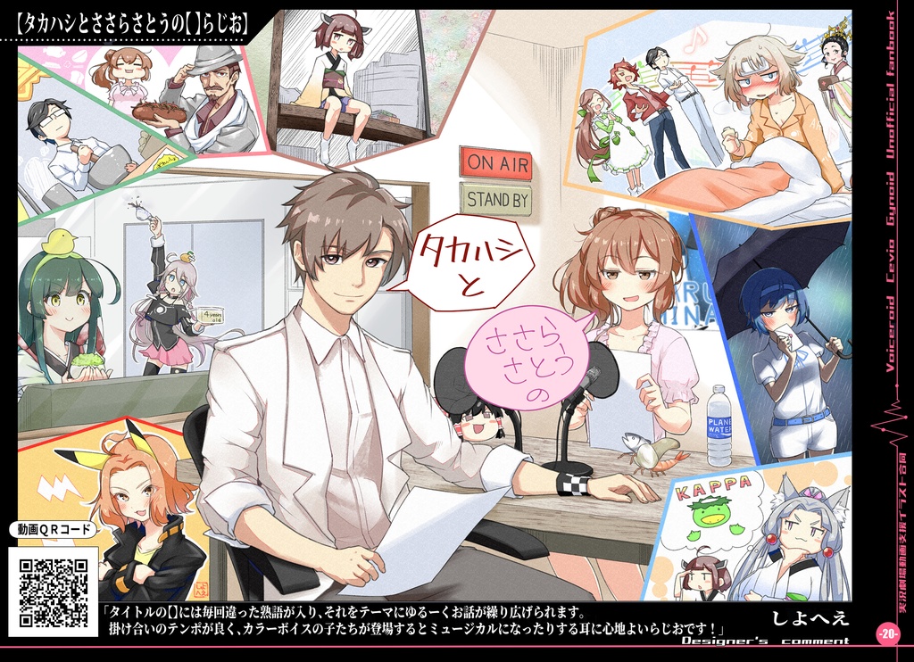 実況劇場動画支援イラスト合同