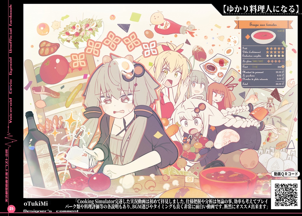 実況劇場動画支援イラスト合同