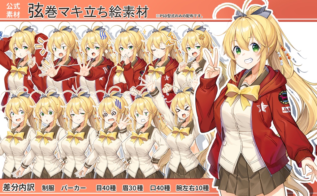 【公式依頼】弦巻マキ立ち絵素材
