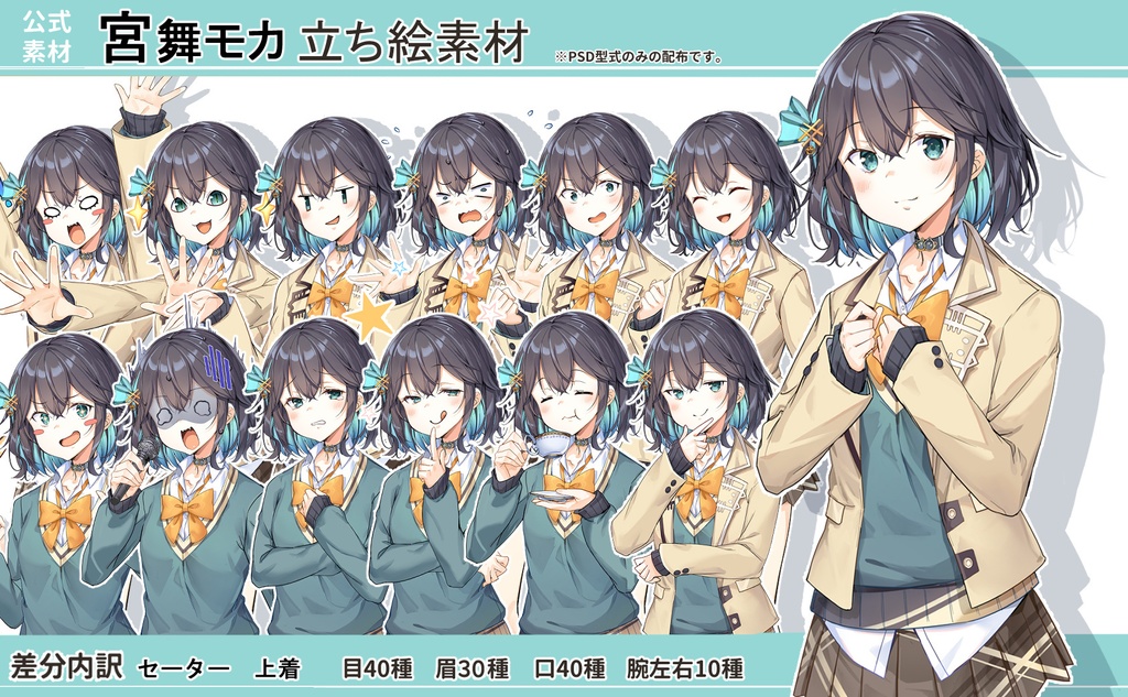 【公式依頼】宮舞モカ立ち絵素材