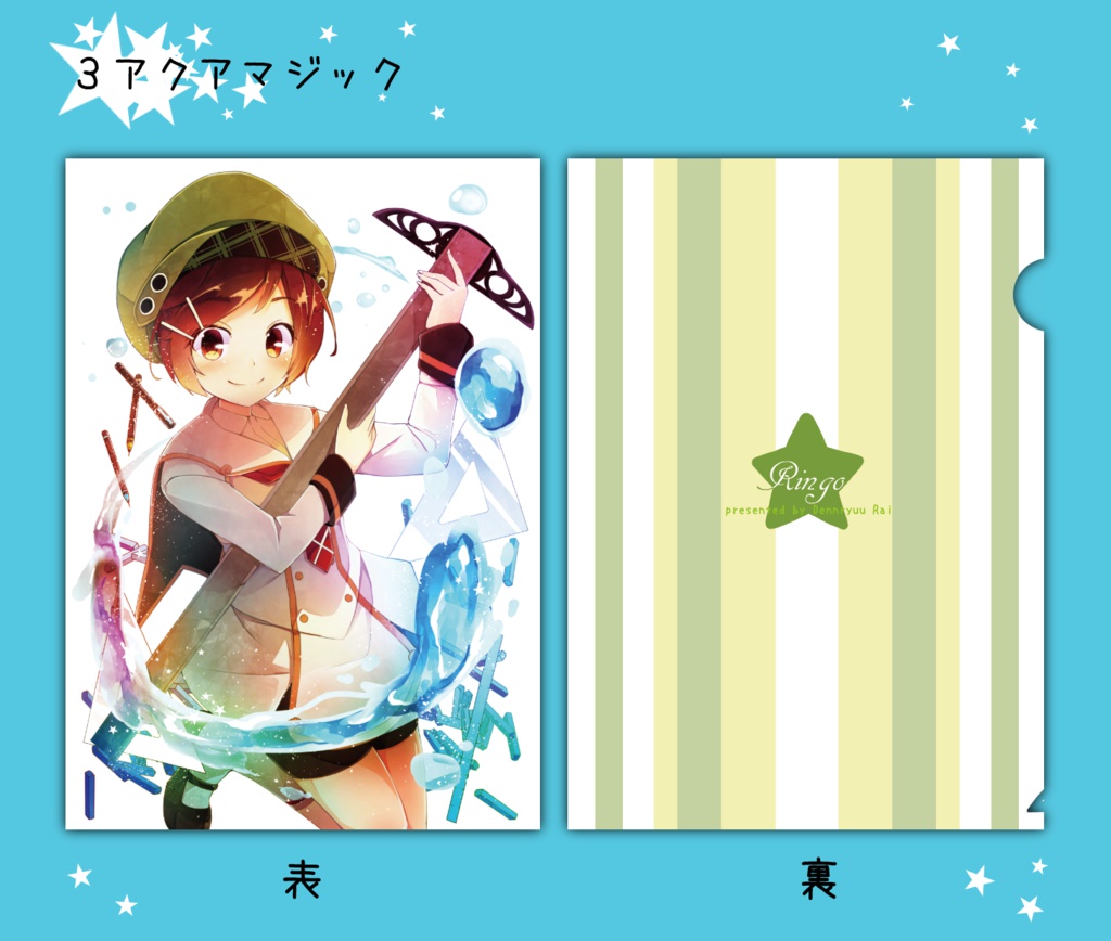 クリアファイル(両面印刷 全3種)