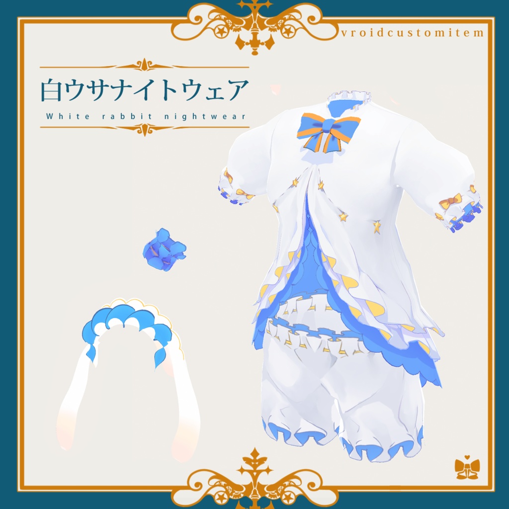 白ウサナイトウェア(VRoid衣装)