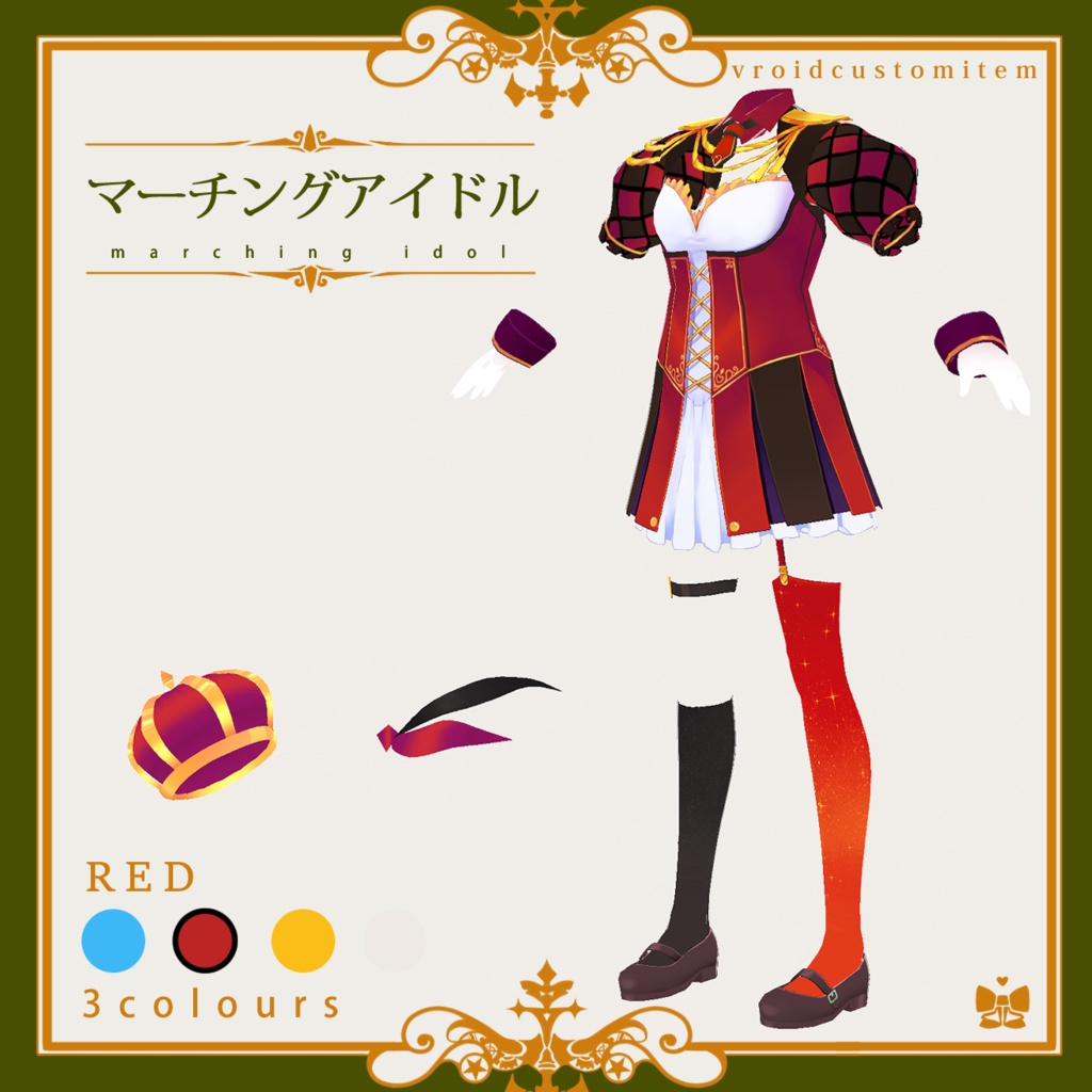 マーチングアイドル(VRoid衣装)