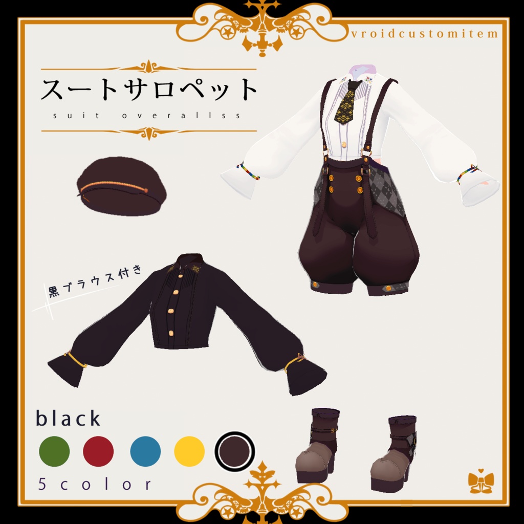 スートサロペット(VRoid衣装)