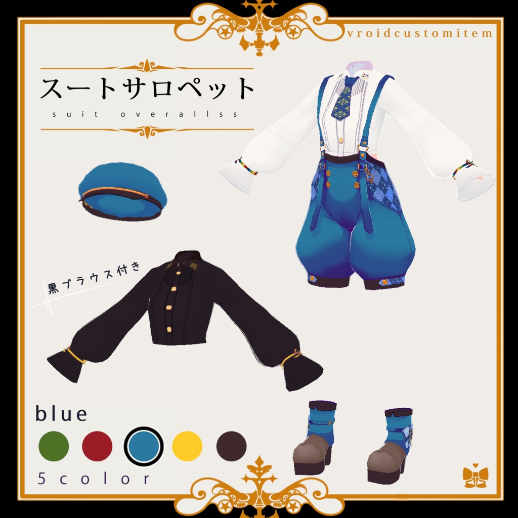 スートサロペット(VRoid衣装)