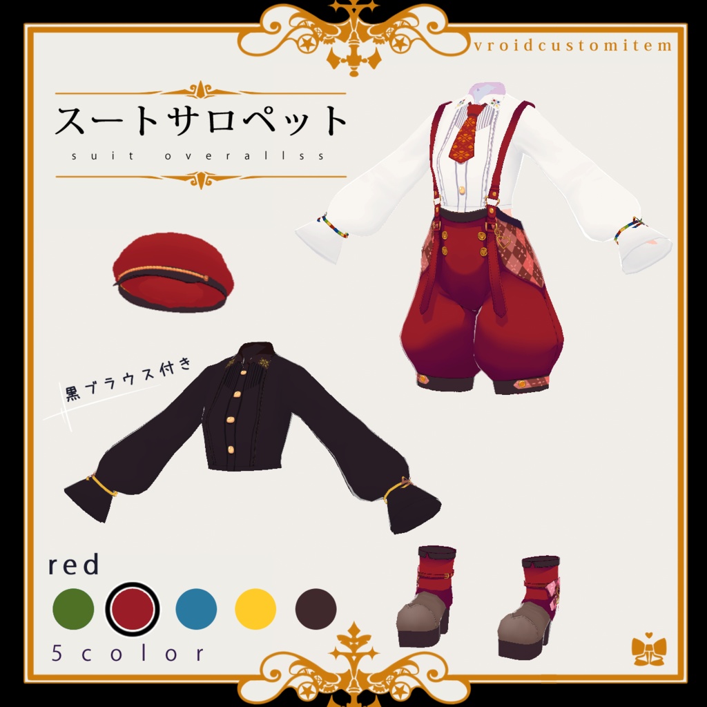 スートサロペット(VRoid衣装)