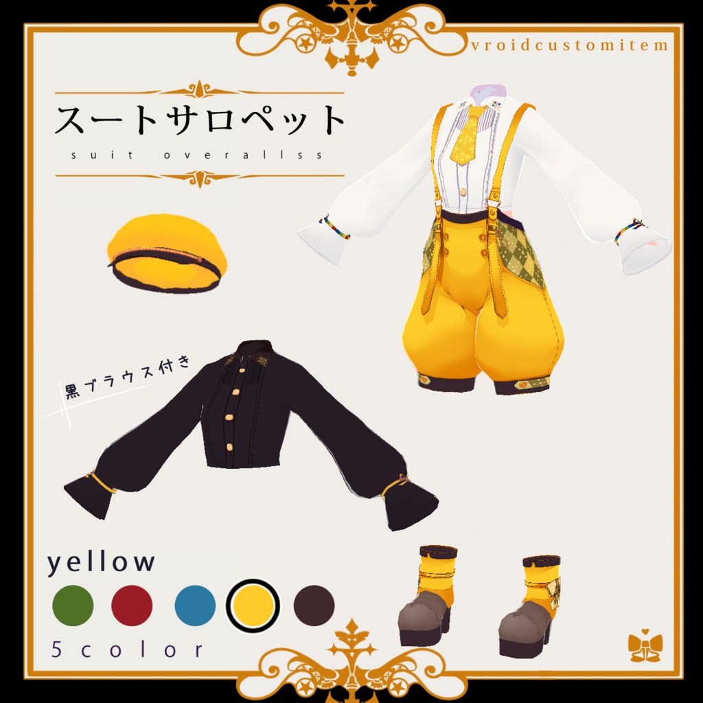 スートサロペット(VRoid衣装)