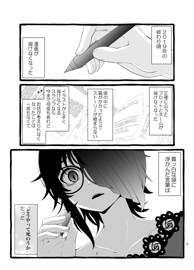 新刊 売れない漫画家のvtuber活動日記 三途の川のほとり Booth