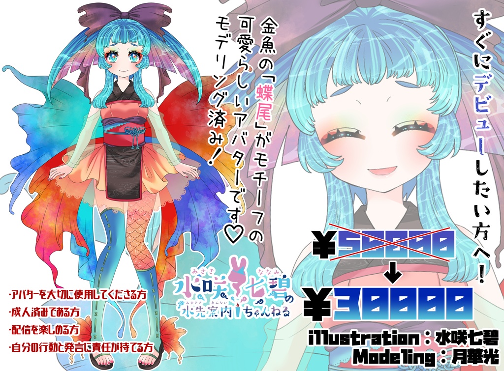 【限定一点】金魚の蝶尾ちゃんイメージモデル【Live2D】