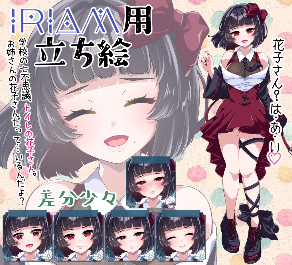 【一点物✨】トイレの花子さんモチーフ立ち絵