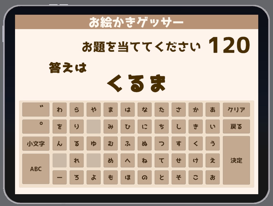 【ワールドギミック】お絵かきゲッサー【単語当てクイズゲーム】
