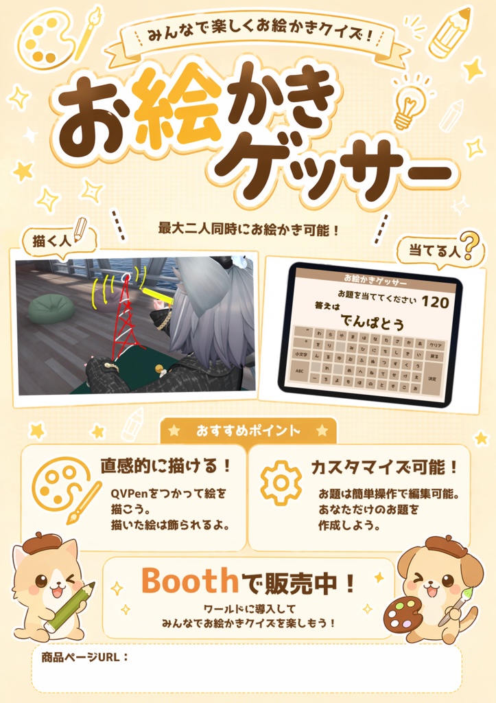 【ワールドギミック】お絵かきゲッサー【単語当てクイズゲーム】