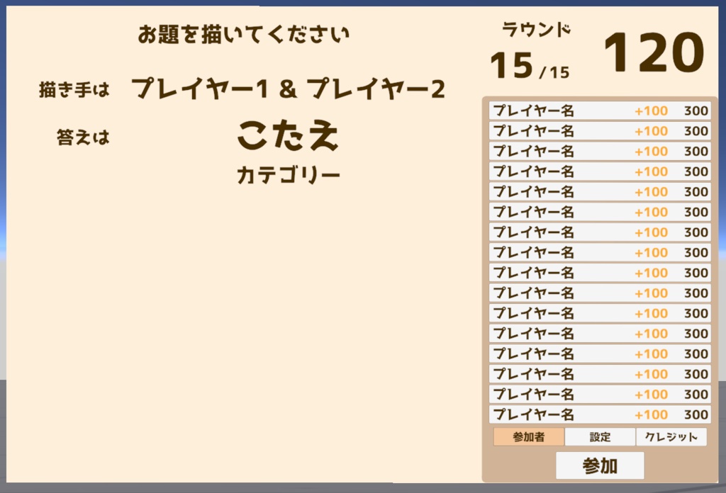 【ワールドギミック】お絵かきゲッサー【単語当てクイズゲーム】
