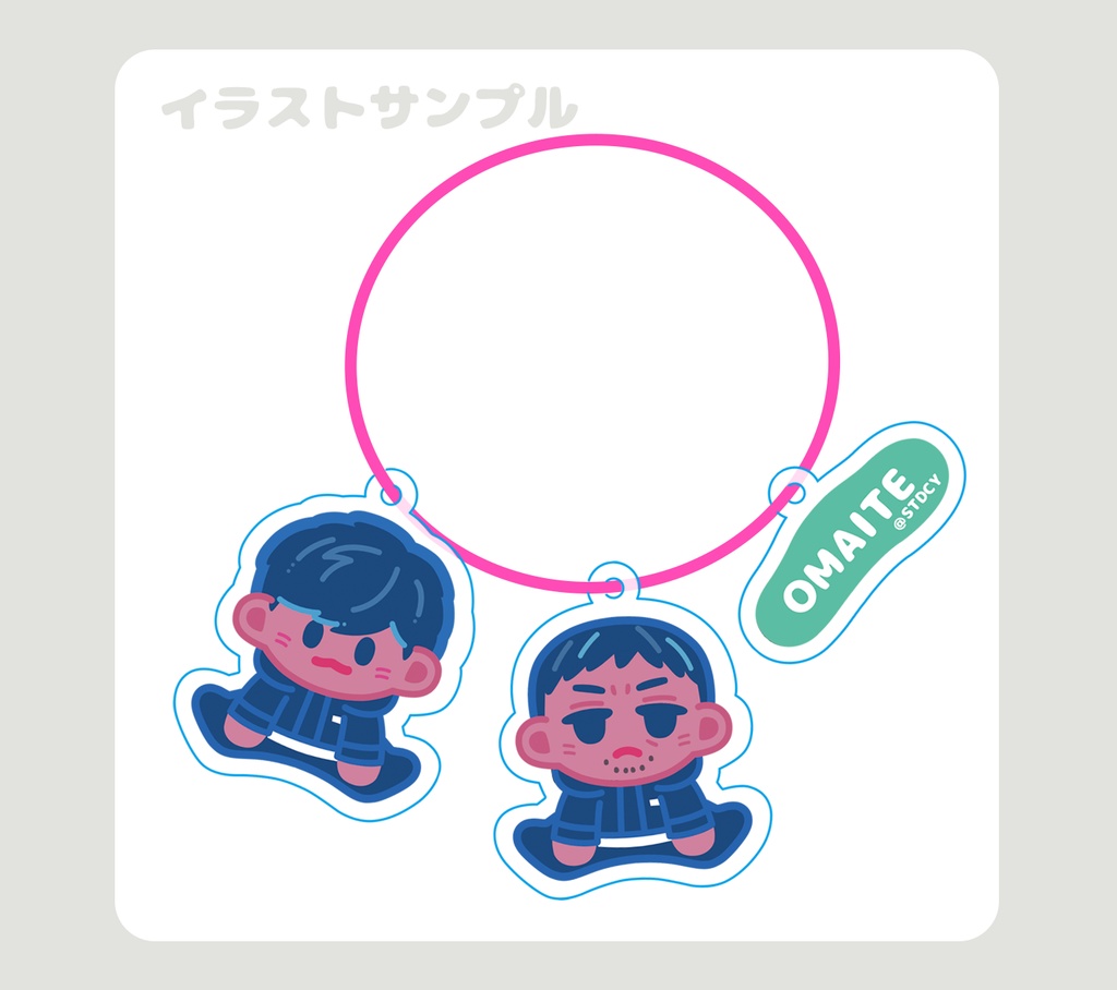 オマいてバディアクリルキーホルダー