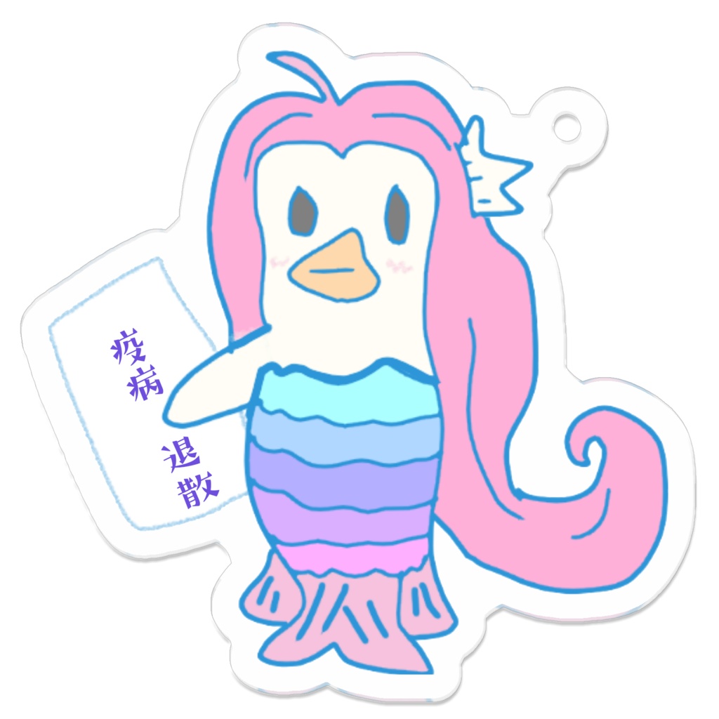 あまびえちゃん