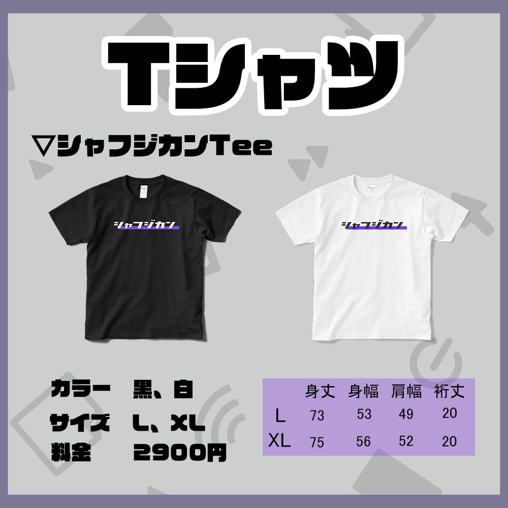 2枚購入専用】シャフジカンTee - くだるくんのお店(仮) - BOOTH