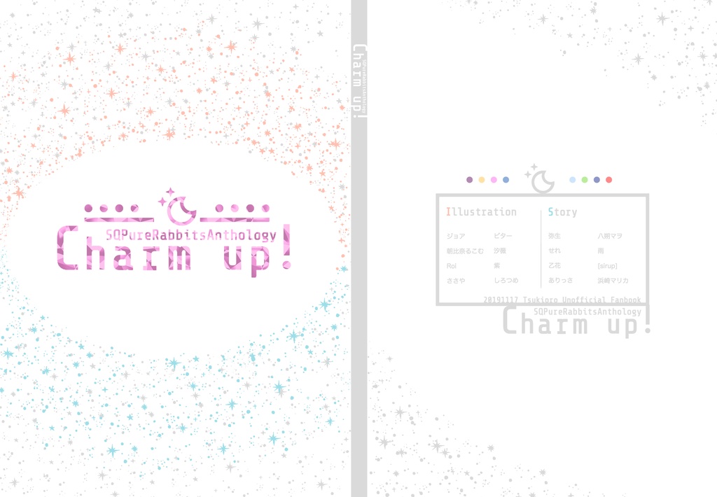 SQピュアラビ化アンソロジー「Charm up!」