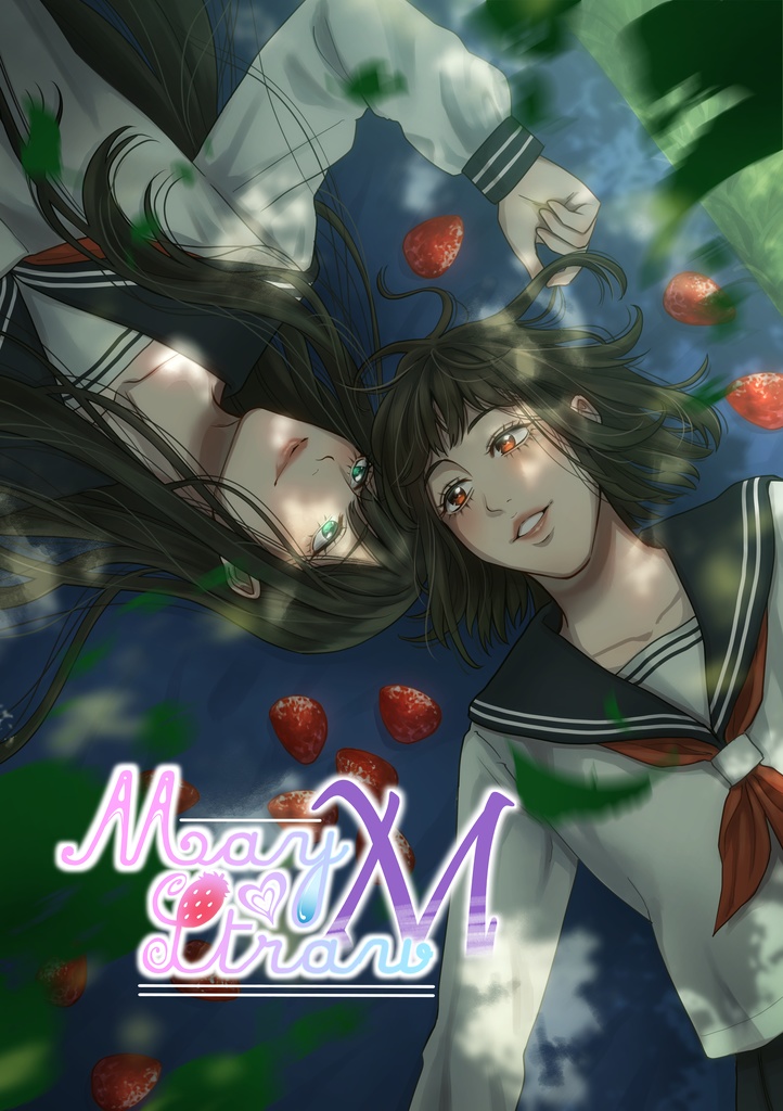 合同誌『MayStrawM』