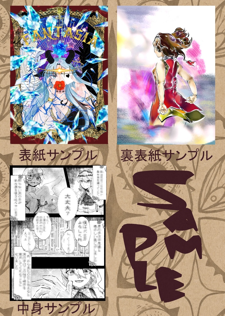 【再販】合同誌『Fantasia』