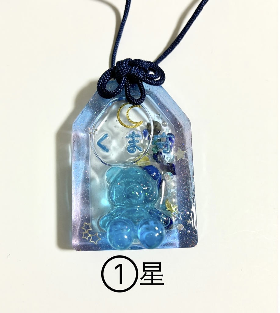 くま守シリーズ①