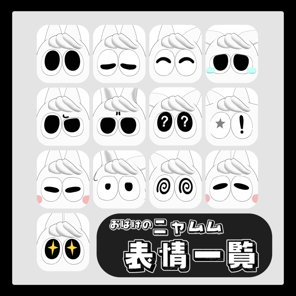 【オリジナル3Dモデル】おばけのニャムム nyamumu