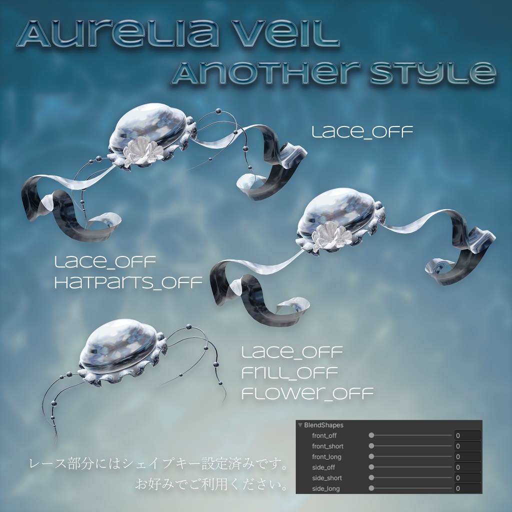 【MA/PB対応】AureliaVeil【パーティクル付き】