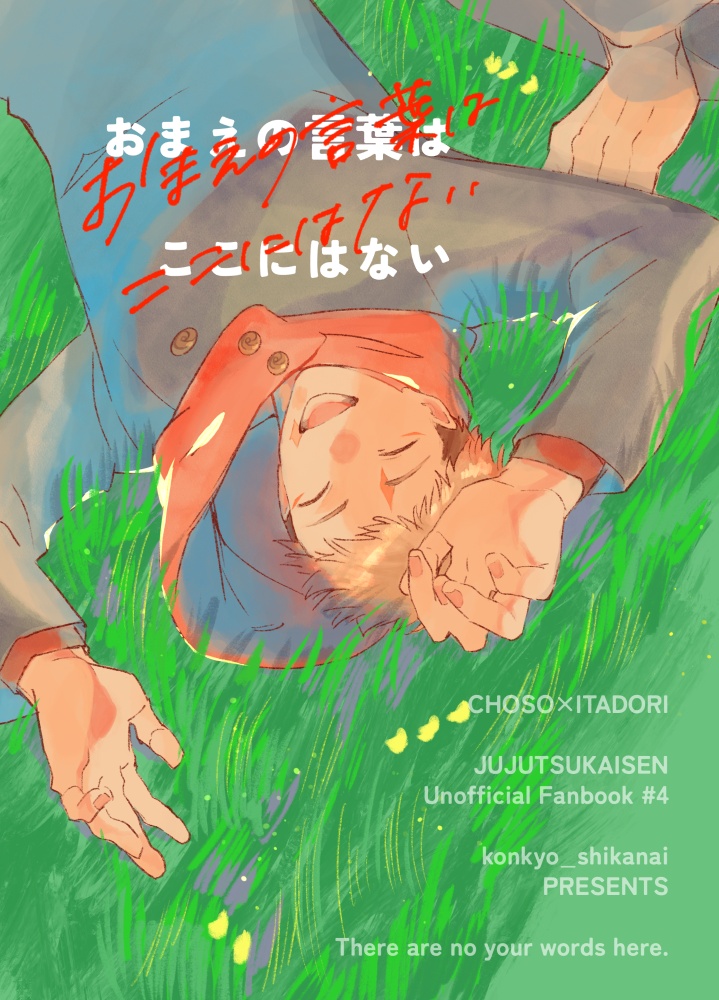 おまえの言葉はここにはない