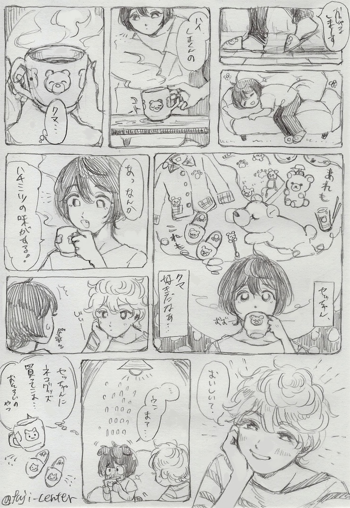 ☆いくすけ様専用 りついず 過去作品の漫画原稿