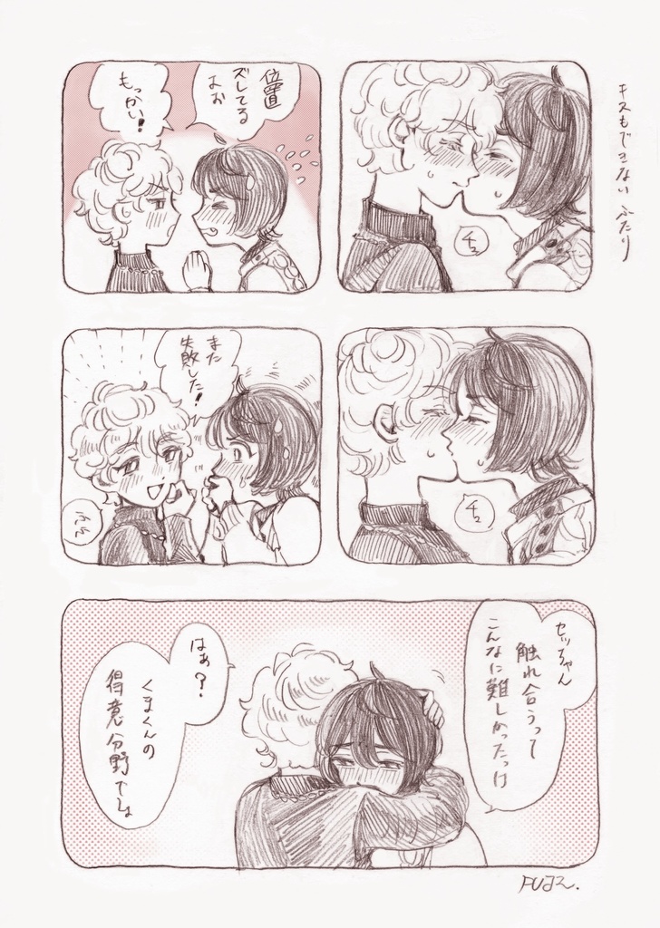 ☆ロマ様専用 りついず 過去作品の漫画原稿