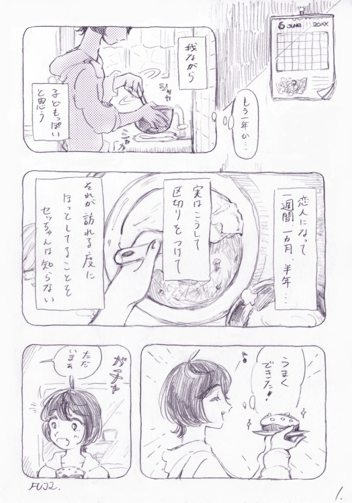 ☆専用① りついず 過去作品の漫画原稿