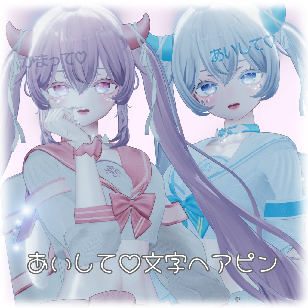 あいして♡文字ヘアピン