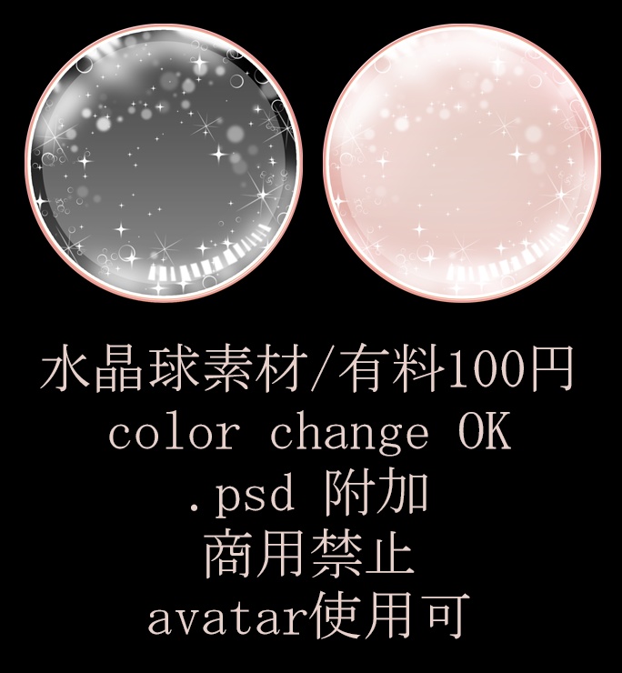 【無料】水晶球素材