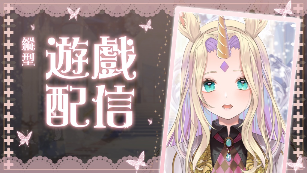 【 配信者さん向け 】縱向.無字.配信素材【無料素材】