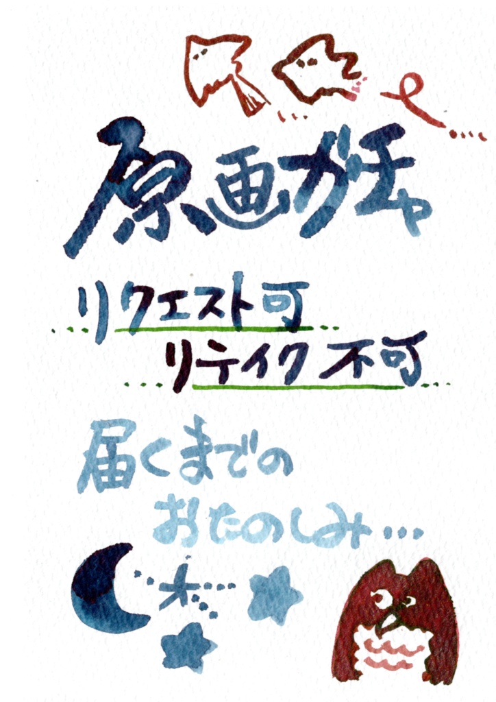 原画ガチャ【Twitterフォロワー限定】