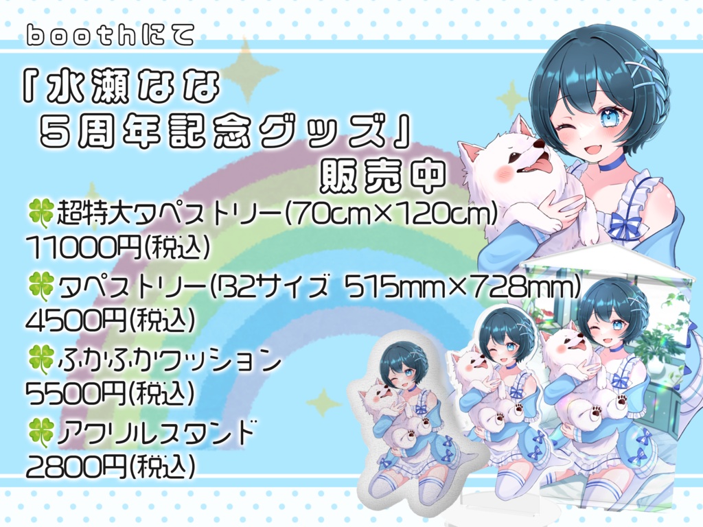水瀬なな音声作品「目が覚めたら水瀬ななの愛犬になっていた」
