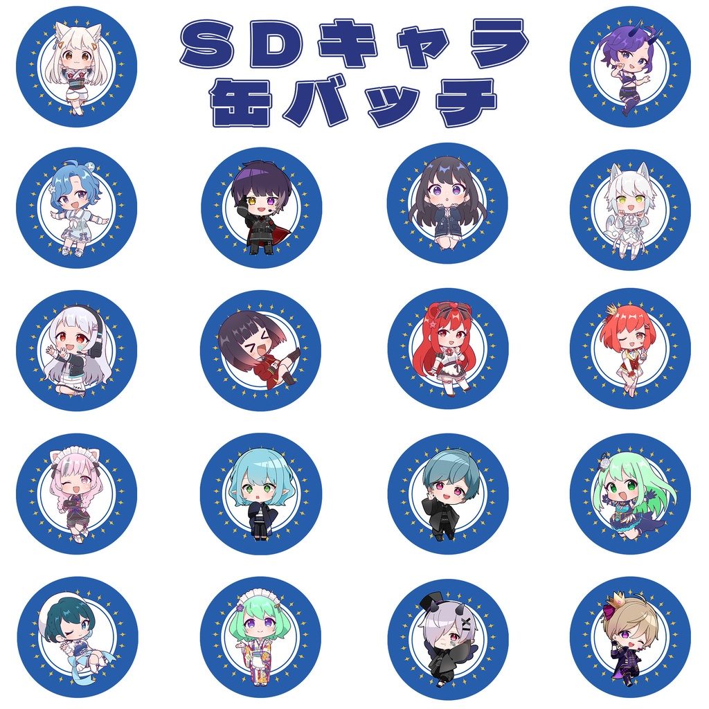 SDキャラ 缶バッチ【全18種】