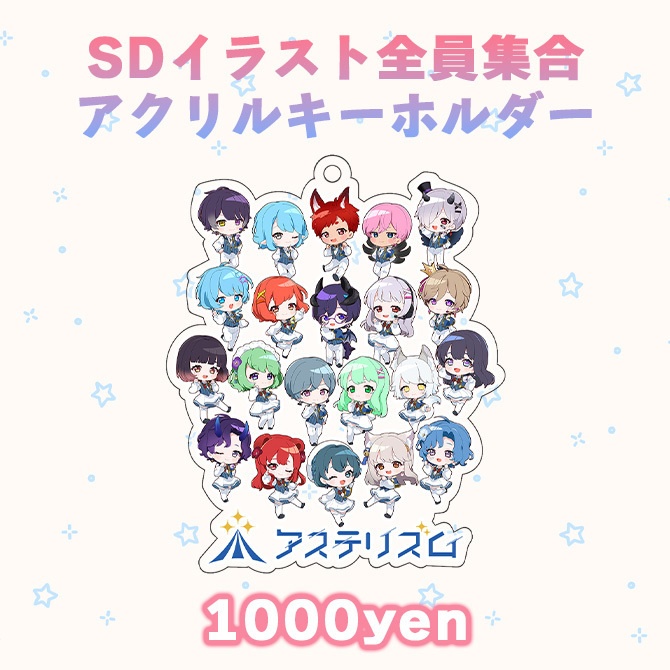 SDキャラ全員集合アクリルキーホルダー