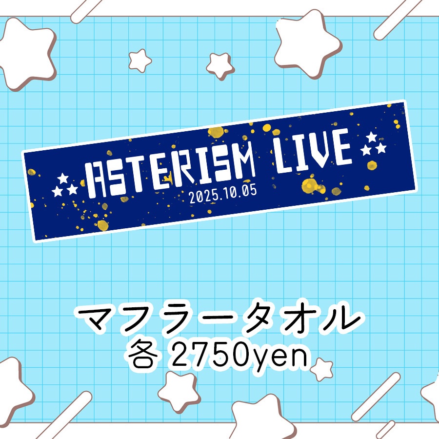 【テーマソングイベント事後通販】マフラータオル