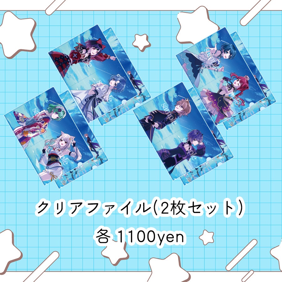 【テーマソングイベント事後通販】クリアファイル