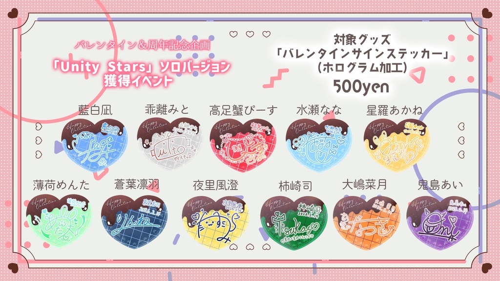 対象グッズ 「バレンタインサインステッカー (ホログラム加工)」